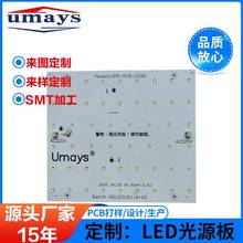 led灯板铝基板光源板 开发打样定制单面电路板横流驱动 厂家 推荐