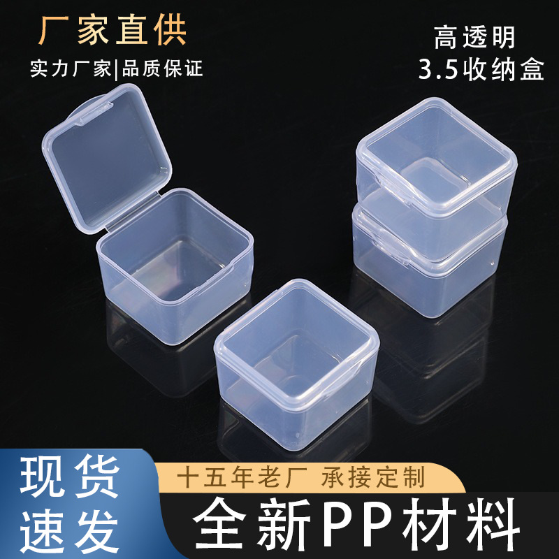 塑料耳塞迷你PP方盒储物首饰鱼钩元件器收纳盒单格有盖透明盒