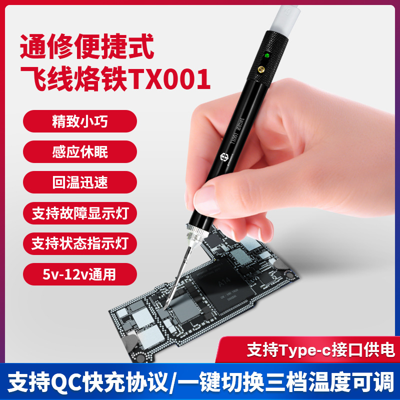通修便捷式飞线烙铁C210焊笔微型维修焊台烙铁发热芯尖弯头小刀头