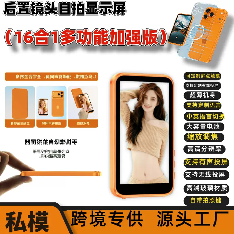 机后置自拍磁吸显示屏直播投屏器便携同屏器自拍屏旅游拍照神器