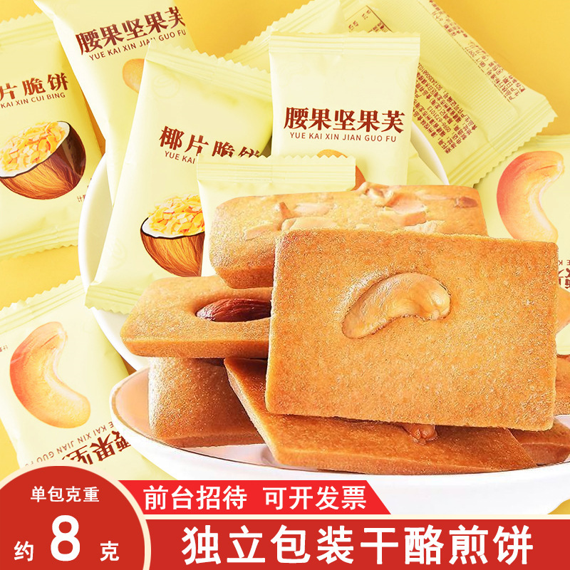 Whole Box Wholesale Casual Internet Celebrity Snacks Individually Packaged Front Desk Chess and Card Room Reception Cheese Cake Nut Shortbread