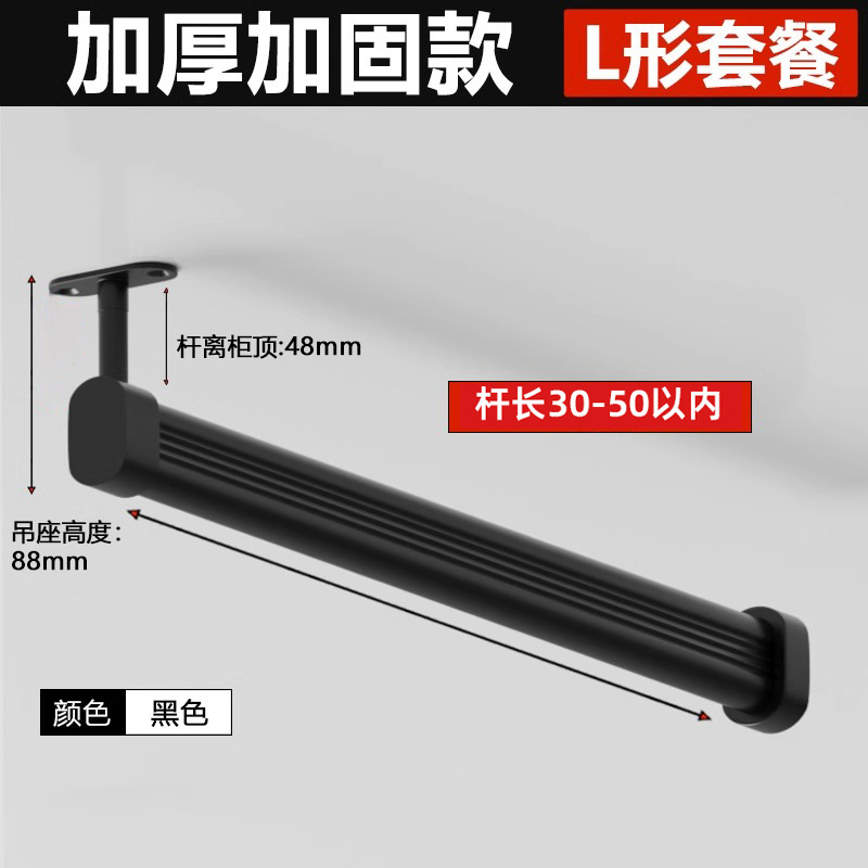 L-shaped fixed hanging base combination-black 30-50cm