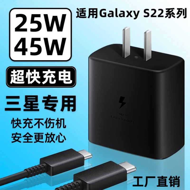 Suitable for Samsung 45W Charger, Mobile Phone Pd25W Charging Head, European Standard T845 Super Fast Charging Head Set Wholesale