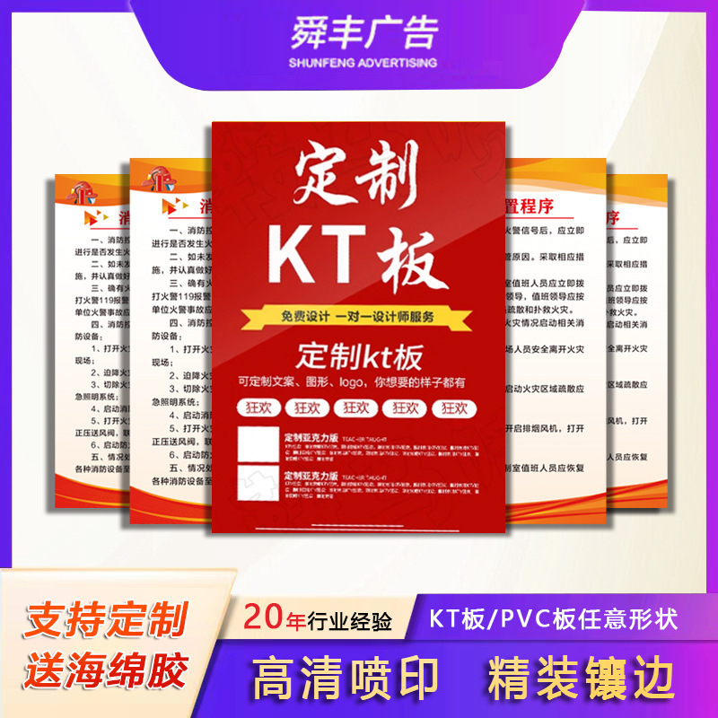 Kt Board Rules System Kt Board Safety Photo Inkjet Corporate Culture Display Board Shopping Mall Promotion Billboard