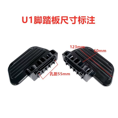 Footrest Electric Scooter Uqi/Us/U+ – Electric vehicle pedal