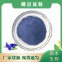 蓝蝴蝶蝶豆提取物