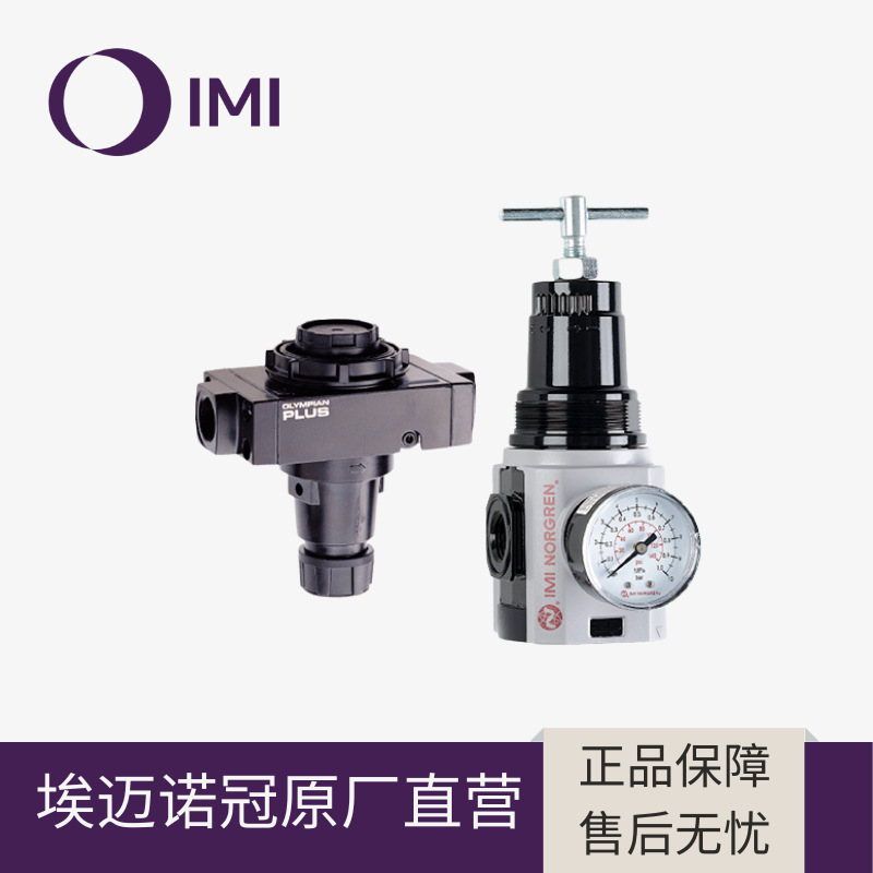 埃迈诺冠IMI Norgren,减压阀,R82G/R84G系列