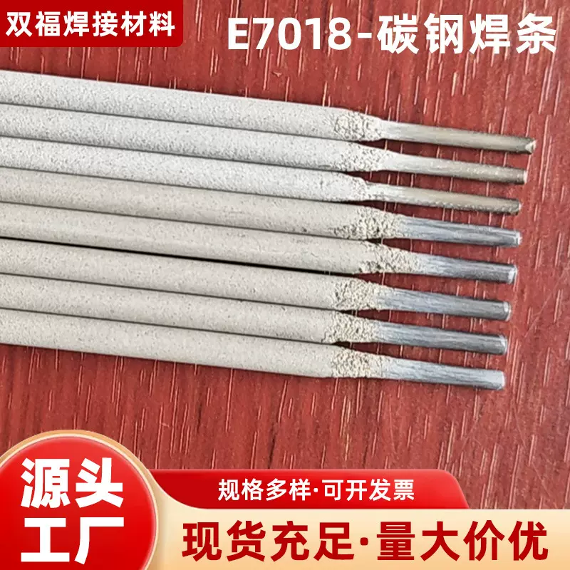厂家供应AWS E7018碳钢焊条 2.5/3.2/4.0mm批发碳钢焊条