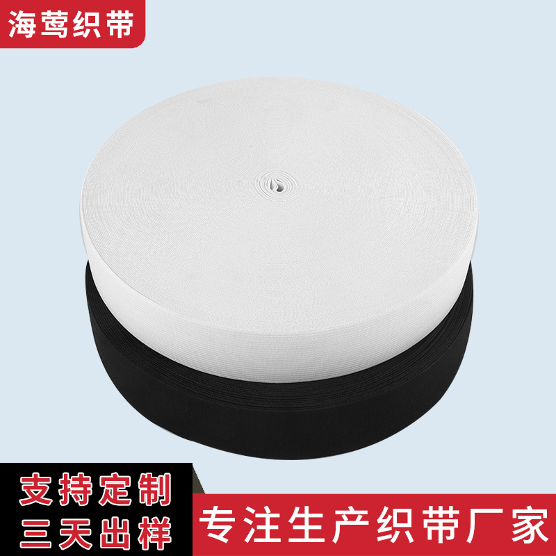 跨境服装服饰辅料松紧带 6厘米黑白松紧带 低弹丝乳胶松紧带批发