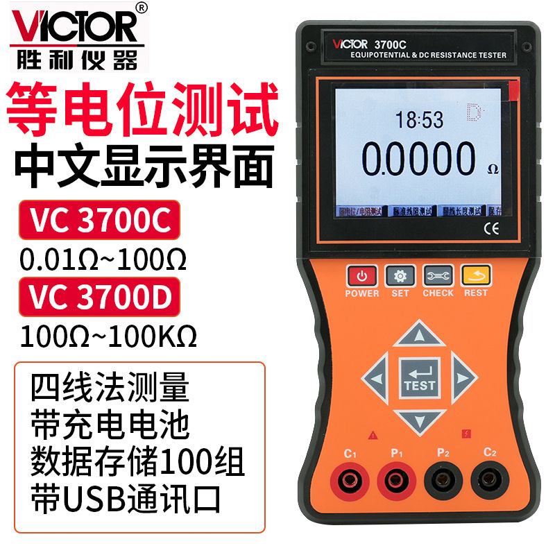 Victor/胜利智能型\等电位测试仪VC3700C/D 直流低电阻欧姆表微