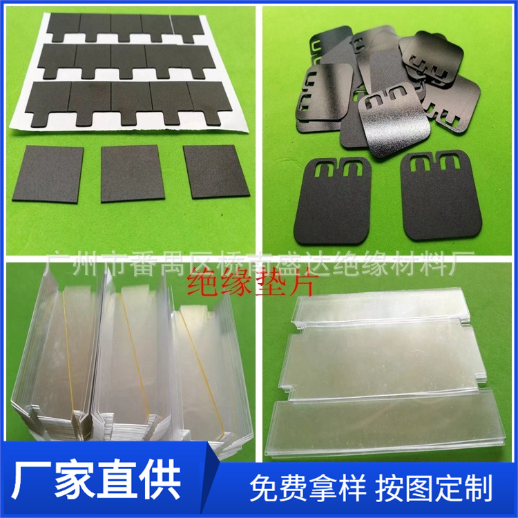 电源防火耐高温绝缘片 电源开关适配器PC麦拉片  formex绝缘垫片
