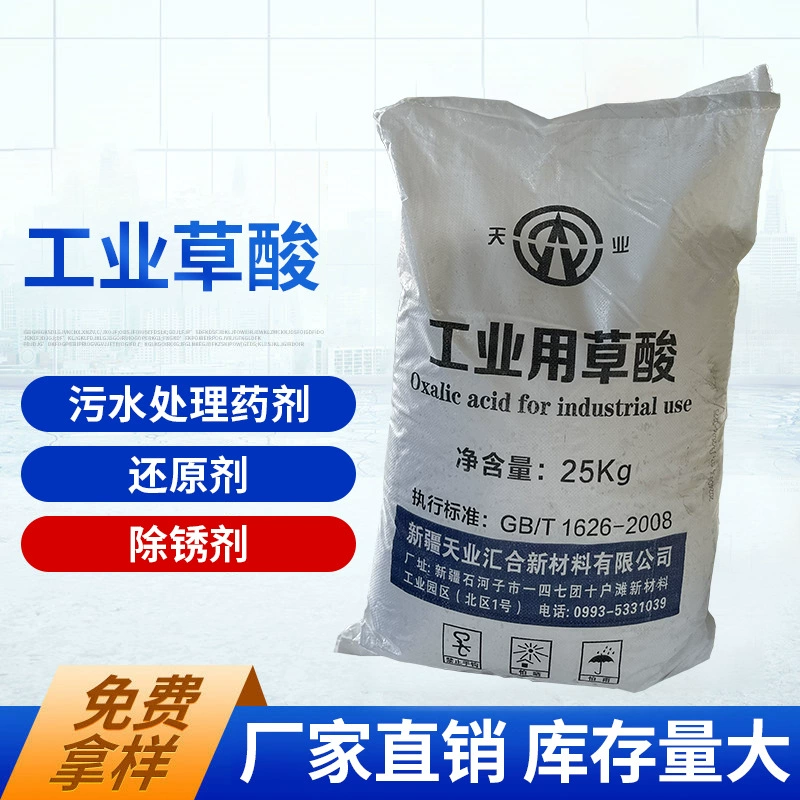 Производители промышленной щавелевой кислоты в Сычуани напрямую поставляют 99,6% отбеливателя с высоким содержанием очистки сточных вод