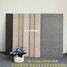 0×600乡村家用别墅外墙瓷砖自建房仿大理石麻面砖室外古典瓷砖