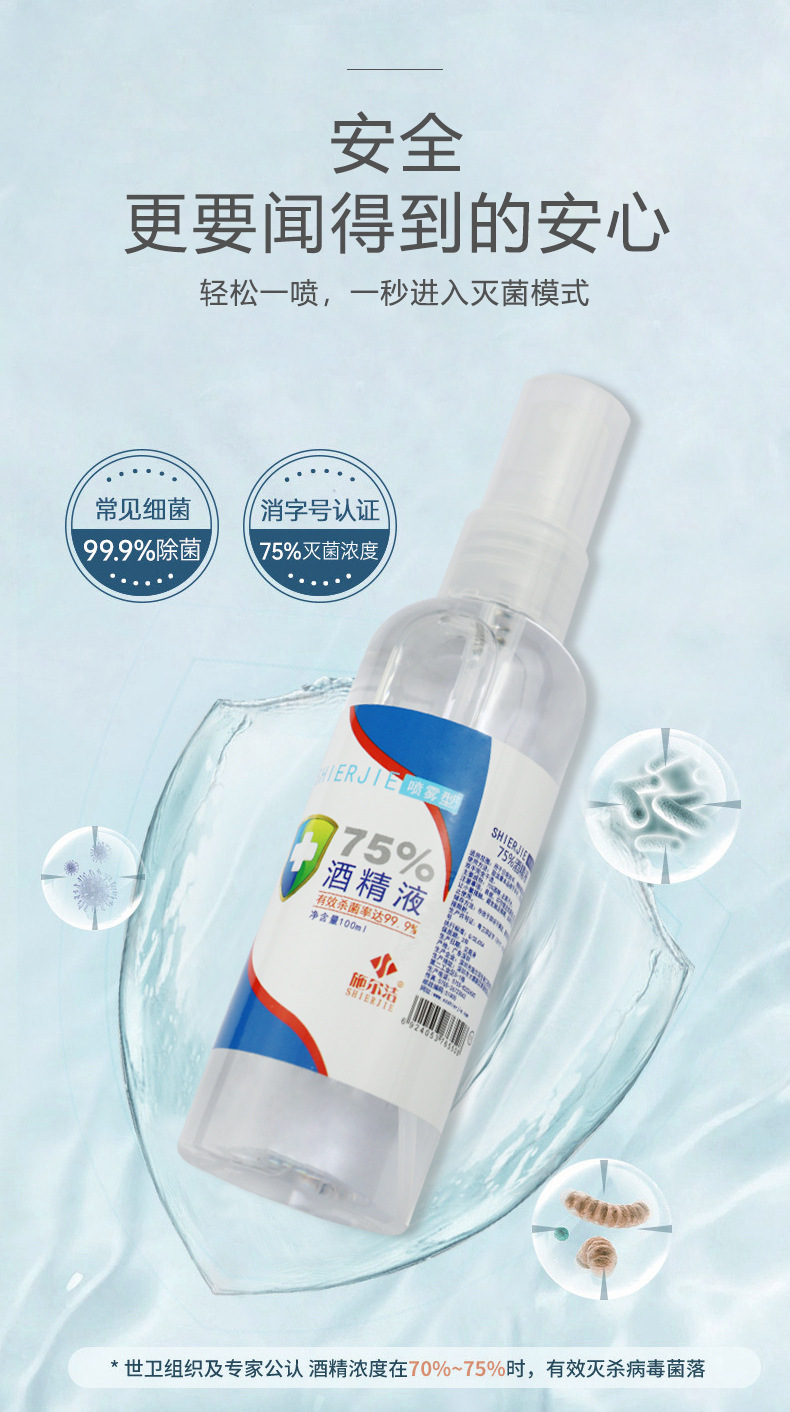 100ml喷雾酒精液-详情页6