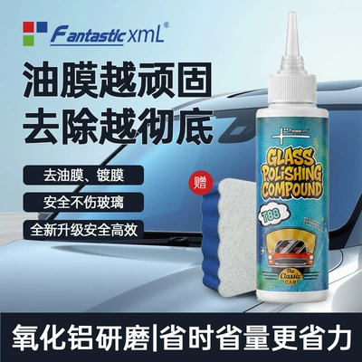 Glass oil film remover, car windshield polishing oil film cleaner, strong abrasive paste for heavy oil film on cars