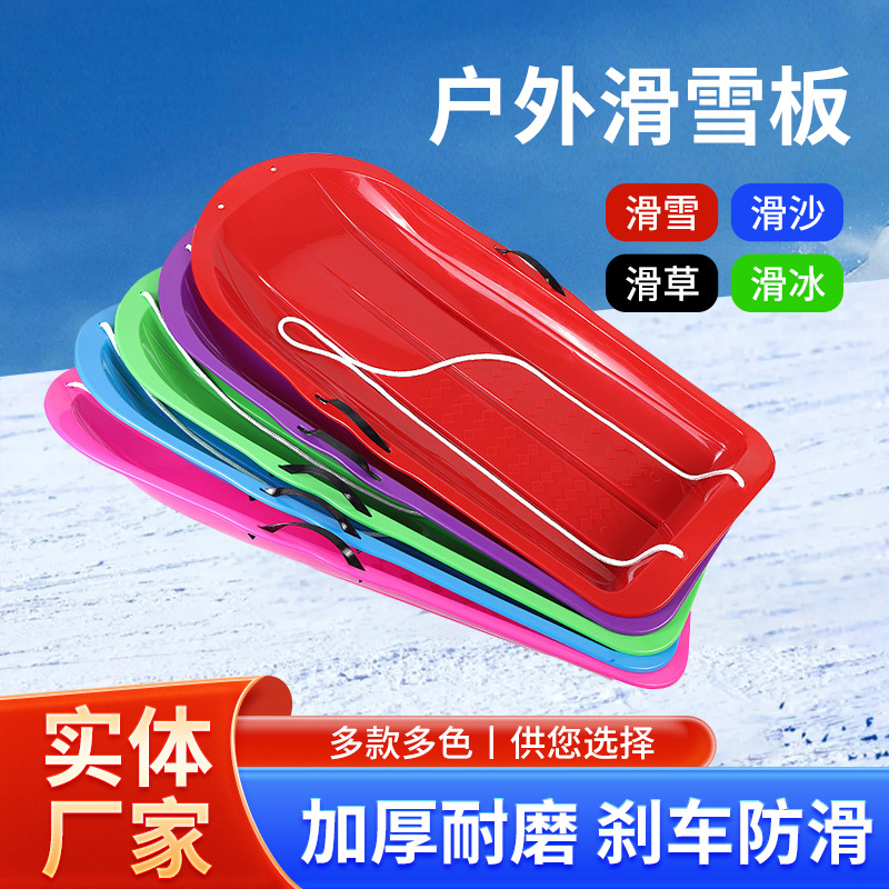 跨境爆款加厚滑雪板滑草板垫划滑沙板成人雪橇板草地坪车沙模批发