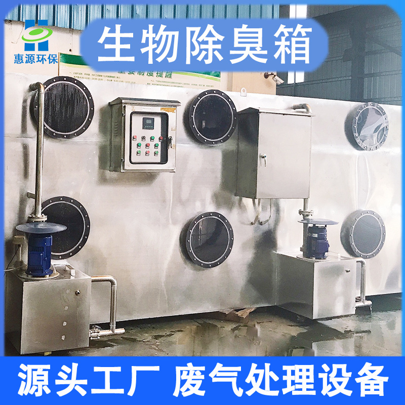 厂家生物除臭塔垃圾站养殖屠宰场不锈钢生物除臭箱滤池环保设备