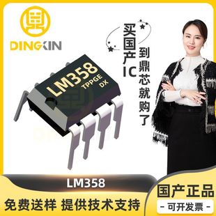LM358 SMD DIP-8 operational amplifier integrated circuit IC electronic components amplifier chip