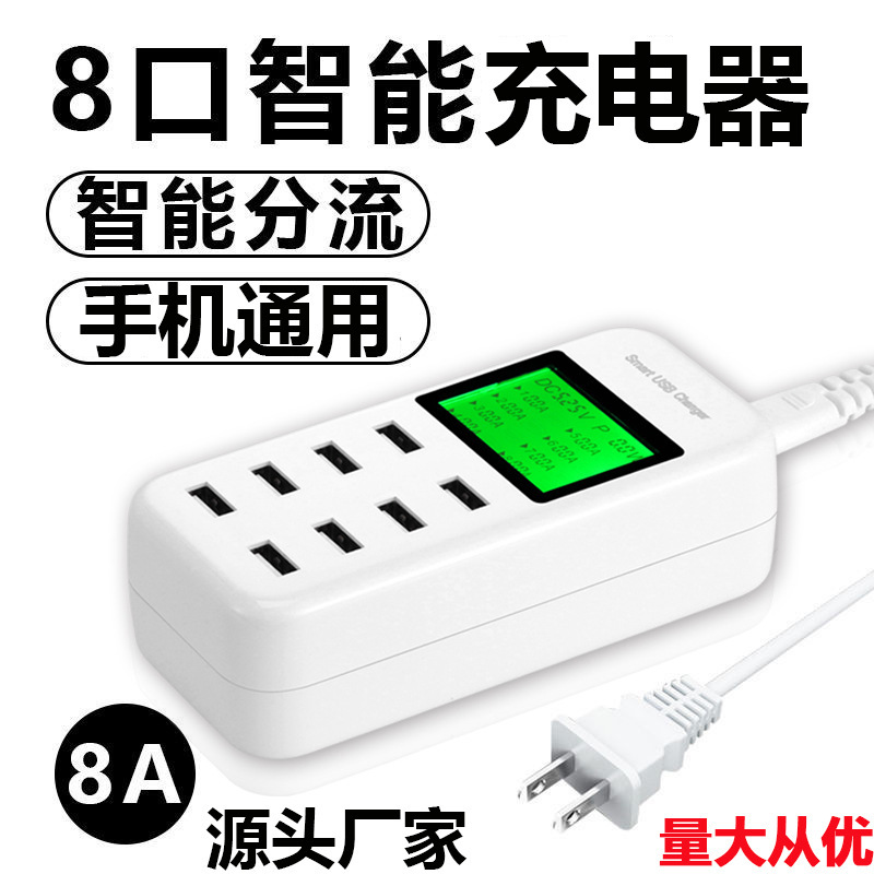 USB multi-port charger current LCD display multi-port USB charger USB 8-port charging plug-in mobile phone charging USB multi-port charger current LCD display multi-port USB charger USB 8-port charging plug-in mobile phone charging