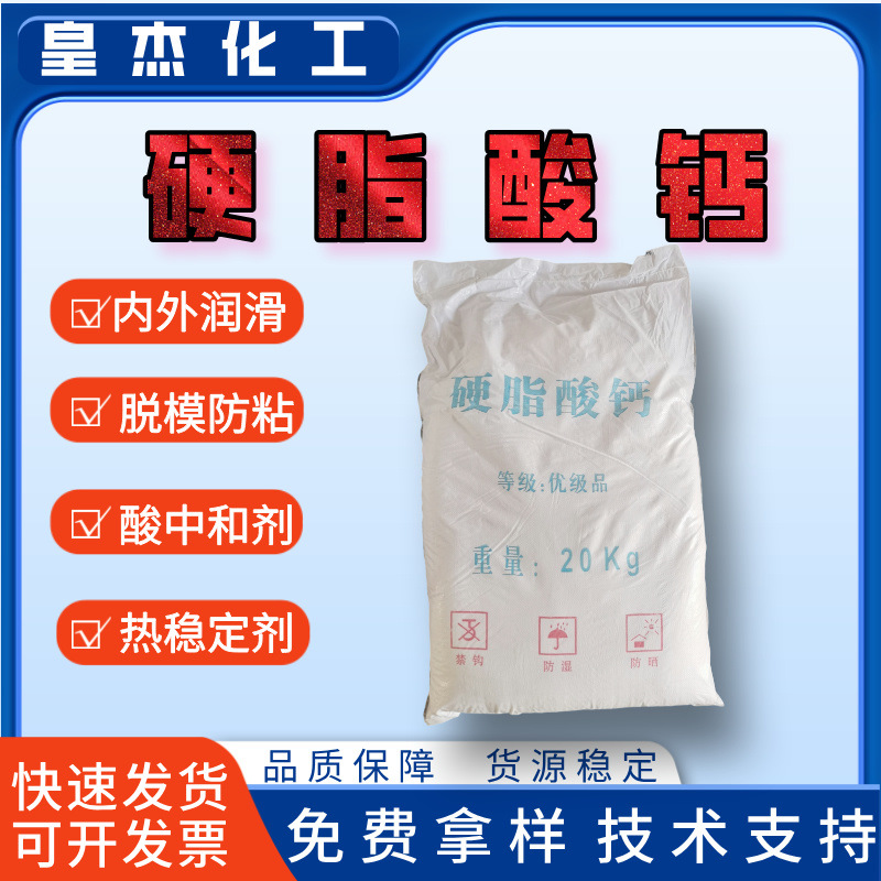 湿法工业十八酸钙硬脂酸钙粉末优级改性助剂热稳定脱模剂现货供应