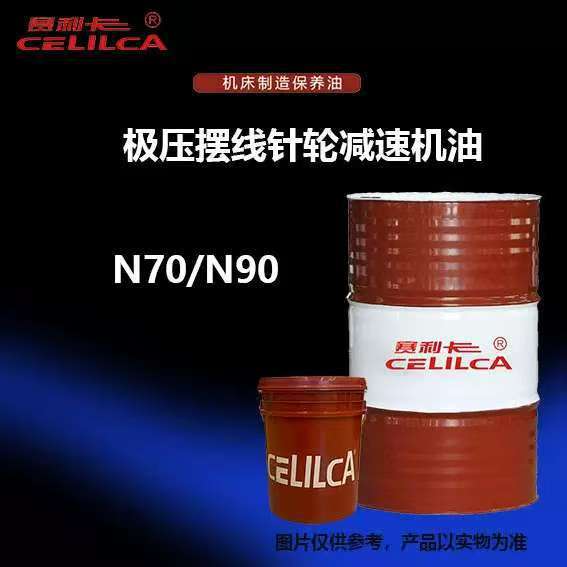 赛利卡N70#N90#极压齿轮油行星摆线针轮减速机专用油号重负荷润滑