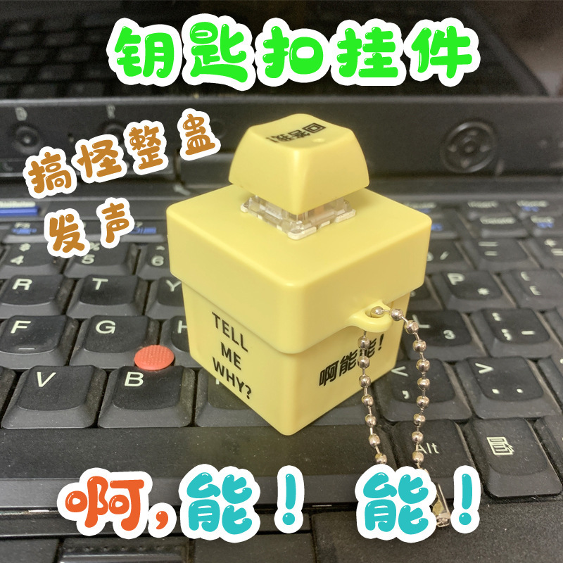 声光语音发光按键解压玩具键盘钥匙扣挂件可批发工厂直销|undefined