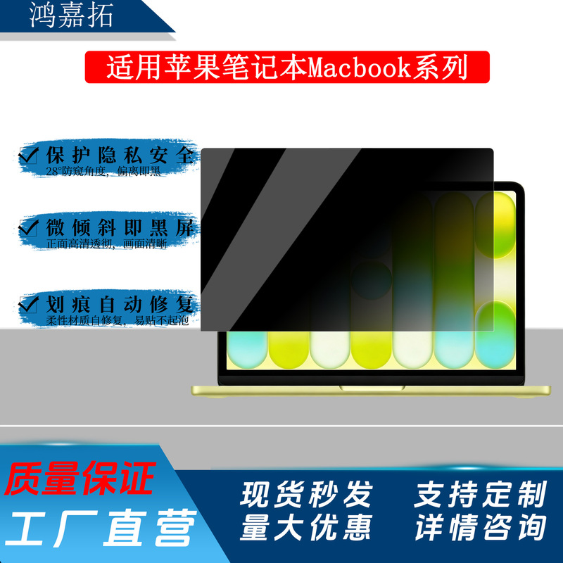 2026 New Apple Laptop Privacy Screen Protector for Macbook 360 Degree Pro14 Computer Screen Protector 2026 New Apple Laptop Privacy Screen Protector for Macbook 360 Degree Pro14 Computer Screen Protector