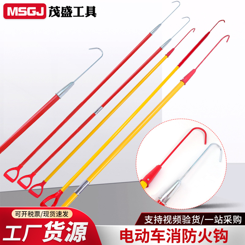 电动车消防火钩电动车棚绝缘火钩拖拽钩物业火灾拖拽拉钩消防火钩