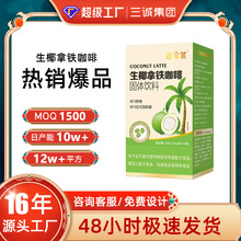茵宝莱速溶咖啡粉生椰拿铁风味咖啡0蔗糖10g一袋盒装现货批发代发
