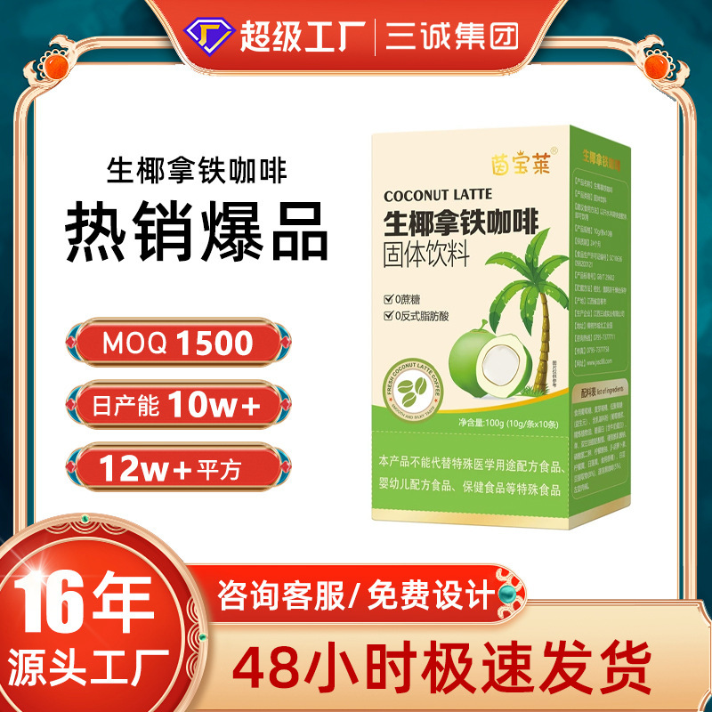 Herbalife instant coffee powder raw coconut latte flavor coffee 0 sucrose 10g a bag of boxed in stock wholesale generation