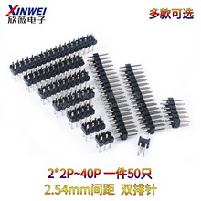 2.54mm间距 双排针 直插针 2*2P/3/4/5/6/7/8/10/12/20/40P
