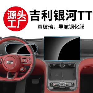 Suitable for Geely Galaxy Tt Tempered Film, Central Control Navigation Instrument Panel Protective Film, Car Accessories Interior Film