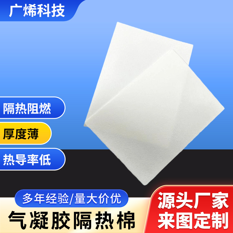 맞춤형 샘플 aerogel 절연 폼 자기 충전 보물 aerogel 절연 폼 의료 장비 미용 기기