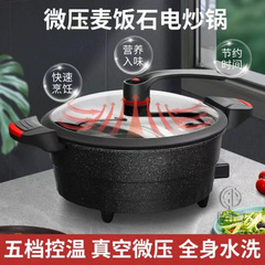 多機能電気炒め鍋家庭用無油煙大容量電気微圧鍋韓国式麦飯石無粘電気鍋卸売り
