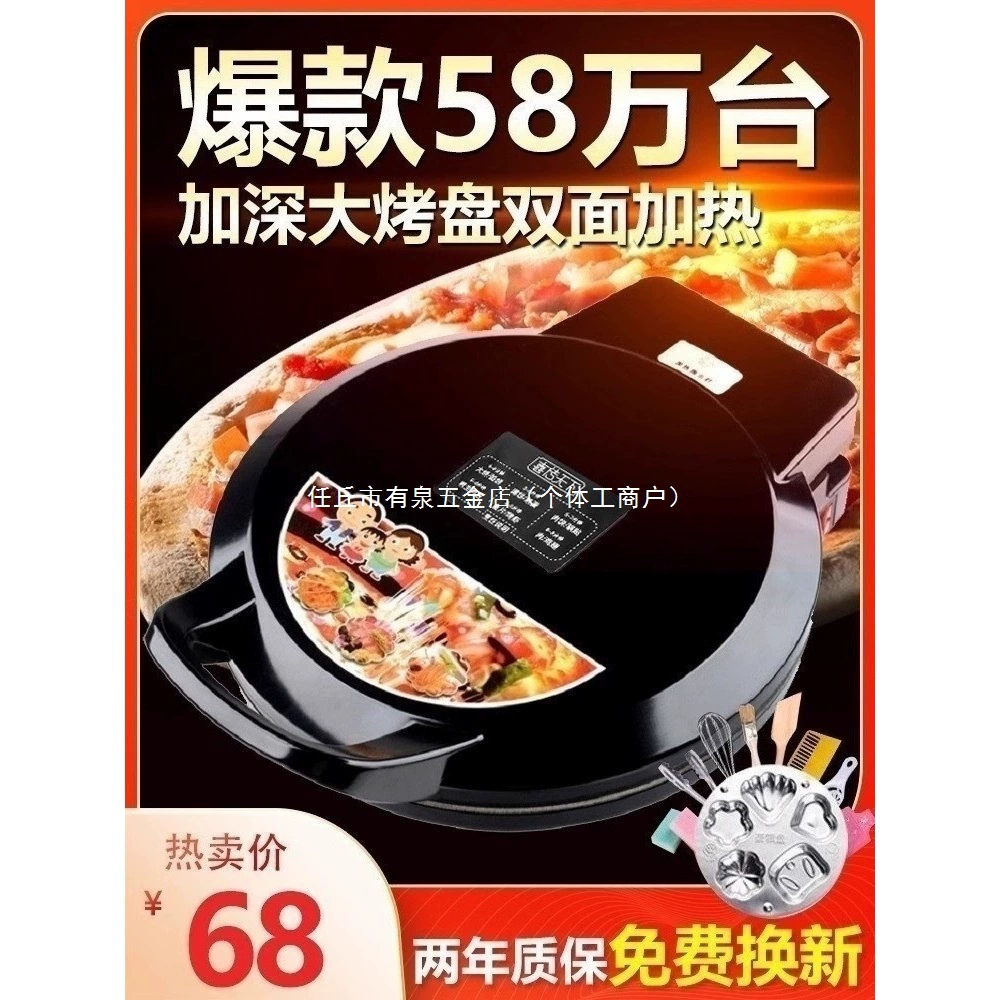 Электрическая блинница для домашнего использования, двусторонний нагрев, автоматическое отключение, углубленная и увеличенная сковорода для блинов, оригинальный продукт.