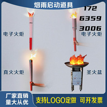 火炬火把运动会电子火炬成人儿童火炬真火燃油火炬火盆