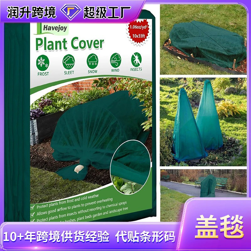 防冻毯冬季植物覆盖罩果树防霜防寒布加厚秋冬白色无纺布植物盖毯|undefined