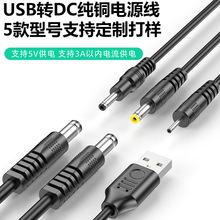 dc电源线USB转2.1*2.5 *3.5*1.35 4.0*1.7*0.7充电线适配器DC公母