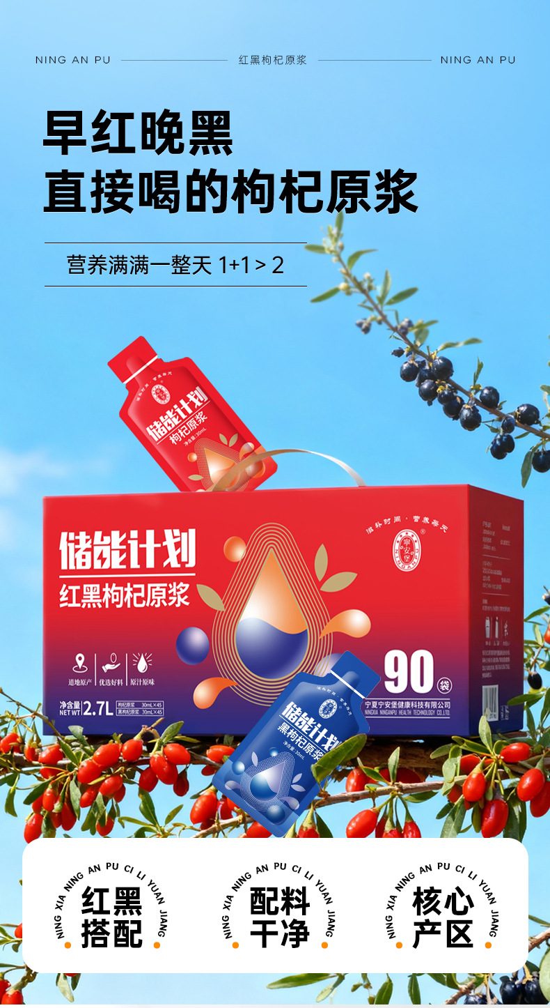 Ning'anbao Red and Black Goji Berry Juice Concentrate 2.7L Ningxia Goji Original Pulp Large Capacity overview