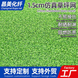 仿真草坪地毯草幼儿园户外15MM人工假草皮工程围挡足球场人造草坪