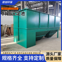 定制不锈钢沉淀池定制污斜管斜板酸洗磷化重金水悬浮杂质沉淀设备