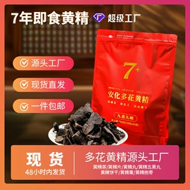 黄精;其他药食同源;黄芪