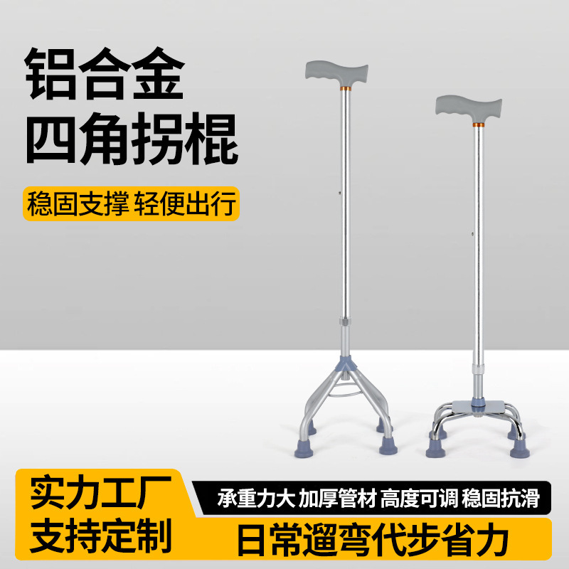 Household four-point cane for disabled people, lightweight and adjustable walking stick for the elderly, telescopic walking aid for seniors, customizable upon request