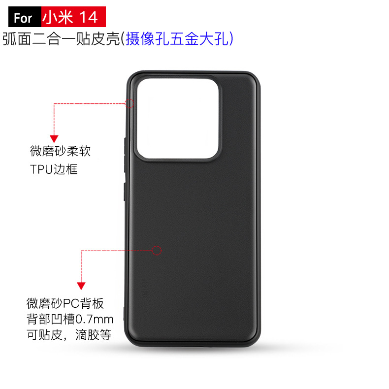 小米 14 柔甲(摄像孔五金大孔)4656-YY (5)
