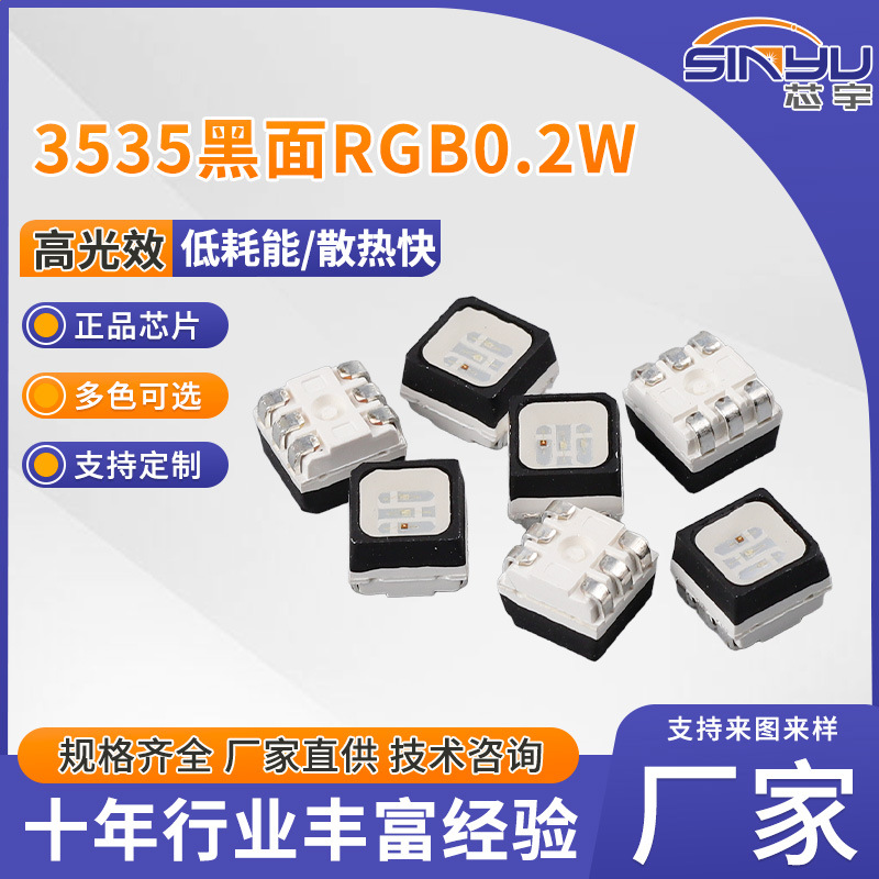 工厂3535黑面RGB0.2W黑面六脚高亮红绿蓝三色大功率led灯珠发光芯