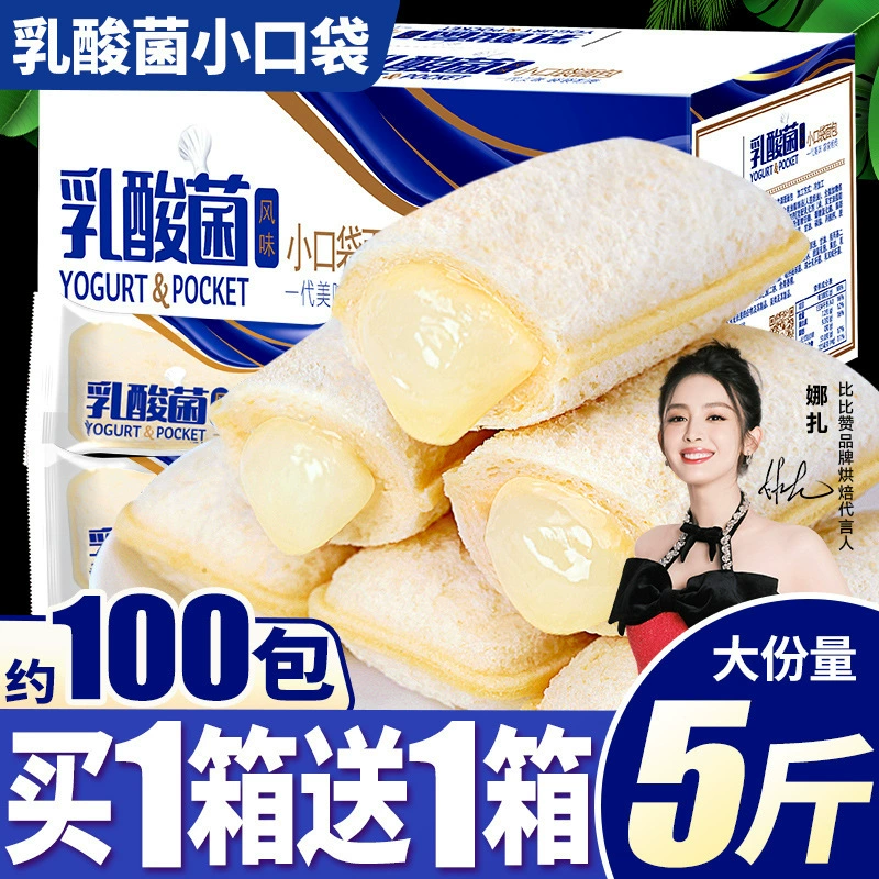 Бибезан молочнокислые бактерии маленький карман хлеб целая коробка торта сэндвич закуски здоровый завтрак закуски