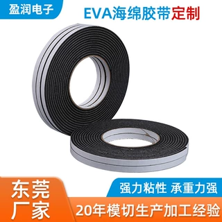 eva海绵胶带定制eva海绵单面胶双面胶带隔音减震密封自粘胶带胶条