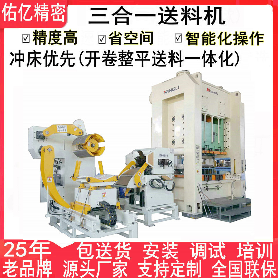 冲床三合一偏摆式自动送料机 高效卷板冲压开卷校平送料生产线
