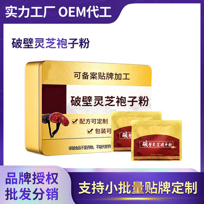 dilapidated wall Ganoderma lucidum Spores Processing quality goods Changbai Jilin wild Organic Nyingchi Gift box packaging oem