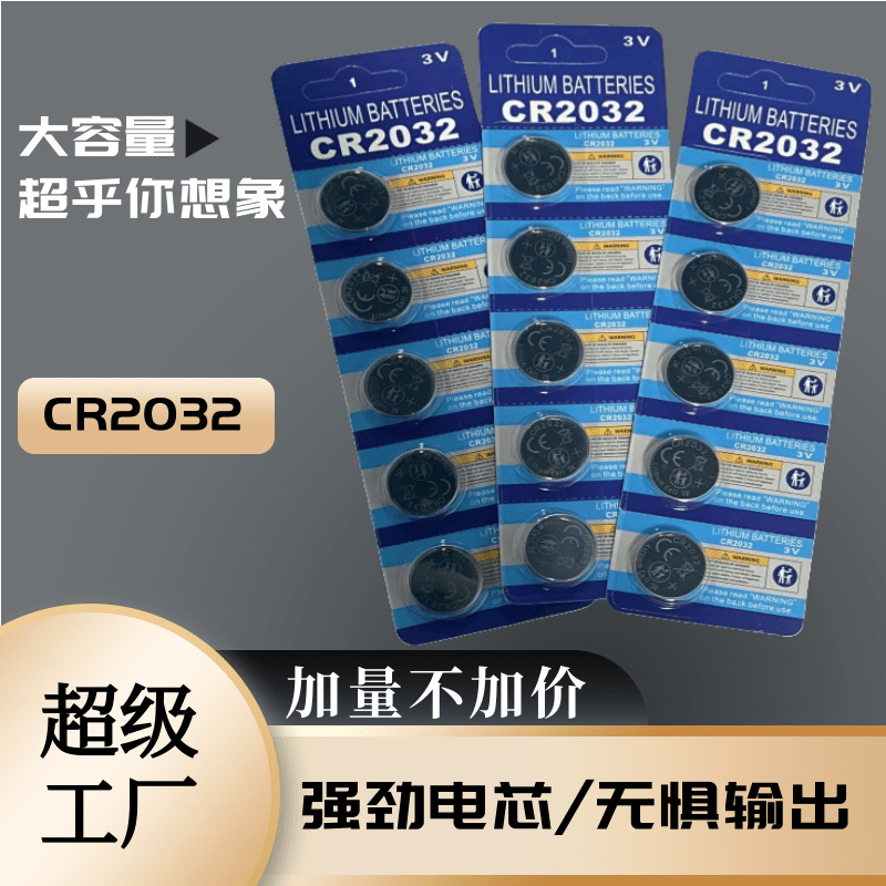 厂家大量供应CR2032卡装电子玩具手表纽扣电池CR2032环保报告齐全